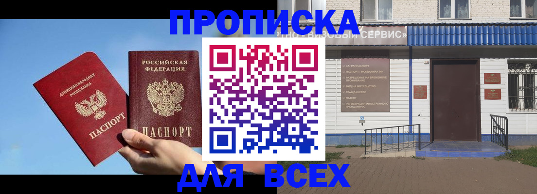 прописка поиск в Жуковском