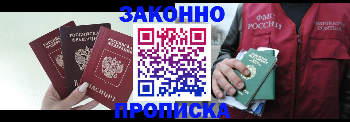 прописка иностранных граждан в Жуковском