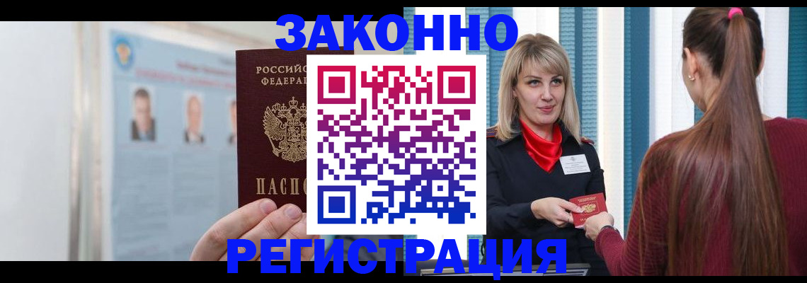 временная регистрация в Жуковском