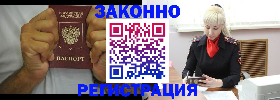 регистрация в Жуковском