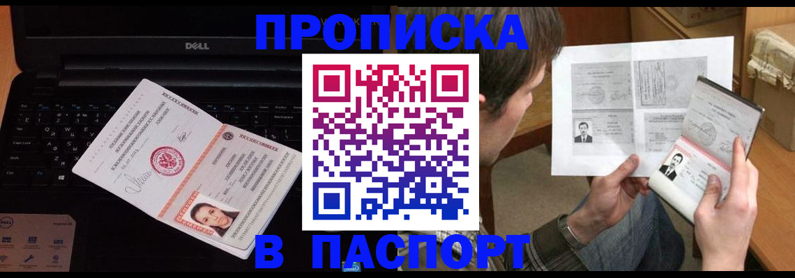 прописка регистрация в Жуковском