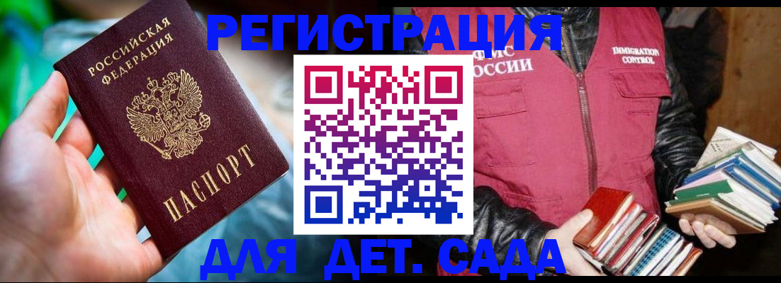 регистрация для дет. сада в Жуковском