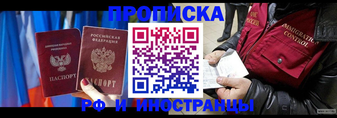 прописка регистрация в Жуковском