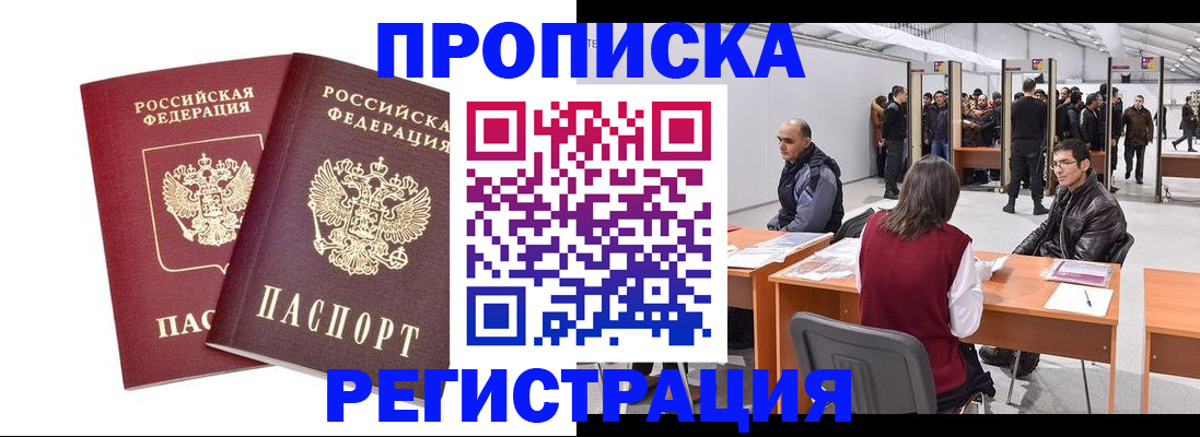 временная регистрация адрес в Жуковском