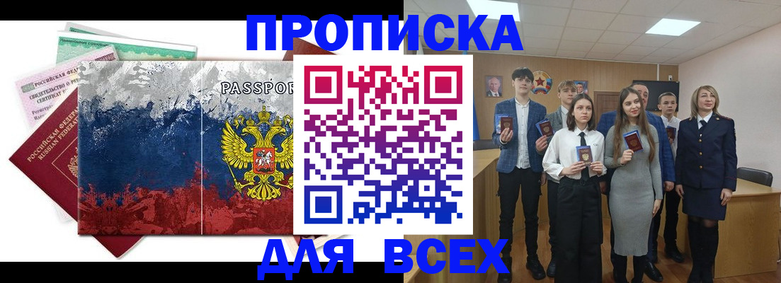 купить прописку в Жуковском